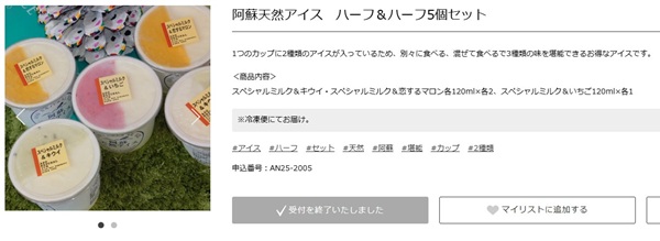 アルコニックス 株主優待 阿蘇天然アイス ハーフ＆ハーフ5個セット カタログ