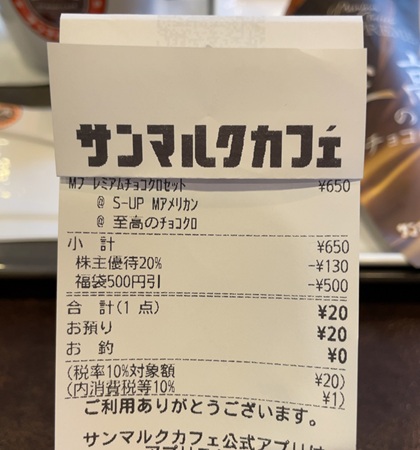 サンマルクカフェ ドリンク無料サイズアップキャンペーン