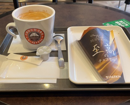 サンマルクカフェ 至高のチョコクロ アメリカンコーヒーM