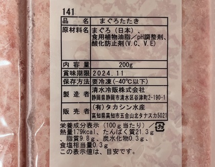 高知県室戸市 ふるさと納税 返礼品 高豊丸ネギトロ200g×2パック まぐろたたき
