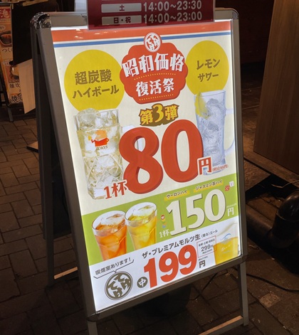 てけてけ 昭和価格復活祭第3弾