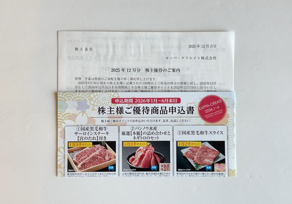 カッパ・クリエイト 株主優待