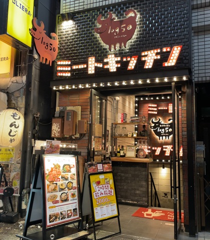 テンアライド ミートキッチン log50 新宿