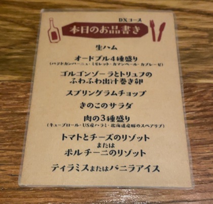 テンアライド ミートキッチン log50 新宿 DXコース メニュー