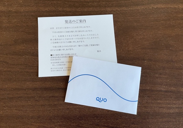 都築電気 株主優待 クオカード