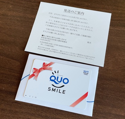 都築電気 株主優待 クオカード