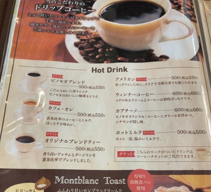 フジオフード 株主優待 喫茶店ピノキオ ドリンクメニュー