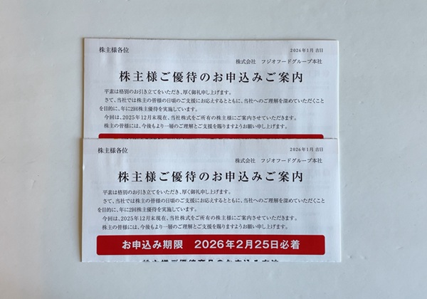 フジオフードグループ本社 株主優待