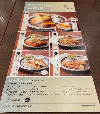 倉式珈琲店 モーニング メニュー 2026