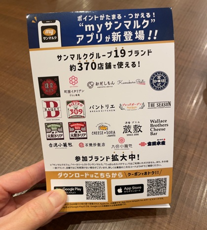 倉式珈琲店 myサンマルクアプリ登場