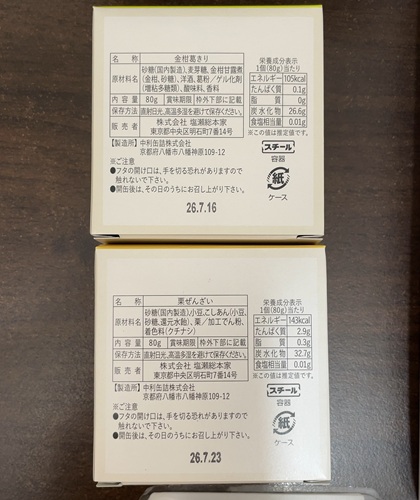 塩瀬総本家 楽天 訳あり福袋 金柑葛切り 栗ぜんざい