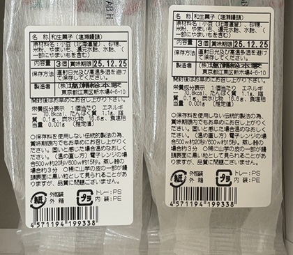 塩瀬総本家 楽天 訳あり福袋 塩瀬饅頭