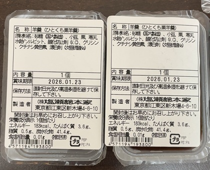 塩瀬総本家 楽天 訳あり福袋 一口栗羊羹