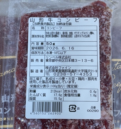 エクセディ 株主優待 ＜山形の極み＞山形牛コンビーフ 