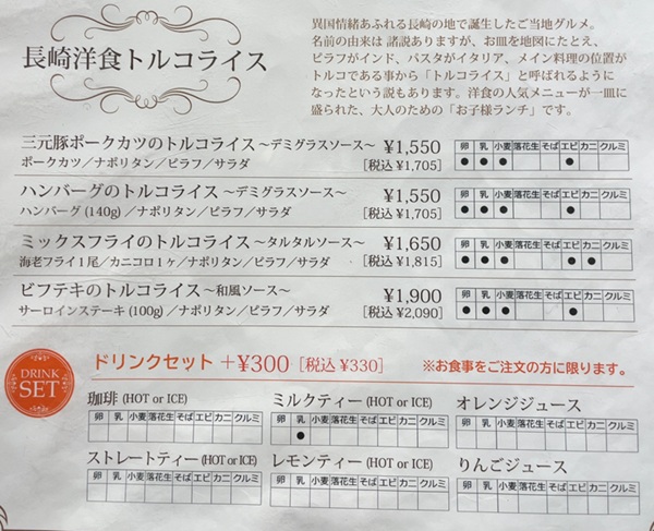 チムニー 株主優待 66DINING 六本木六丁目食堂 池袋東武店 トルコライスメニュー