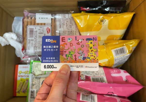 エディオン 株主優待 ネットショップ購入品