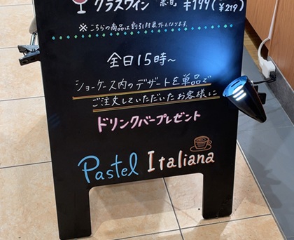 パステルイタリアーナ ドリンクバー プレゼント