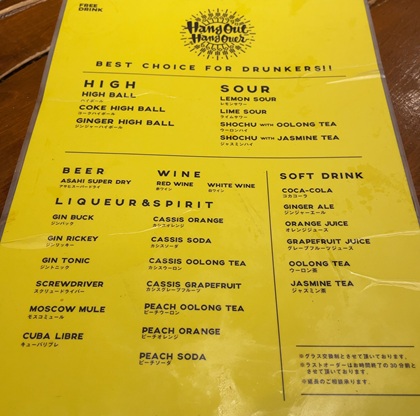 HangOut HangOver 飲み放題 メニュー