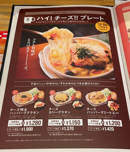 コメダ珈琲店 夜コメ メニュー