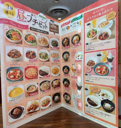 ジョナサン 昼プチセット メニュー