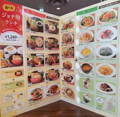 ジョナサン ジョナ得ランチ メニュー