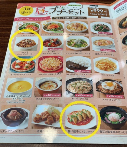 ジョナサン 昼プチセット メニュー