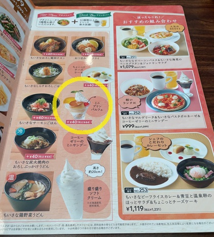 ジョナサン 昼プチセット メニュー