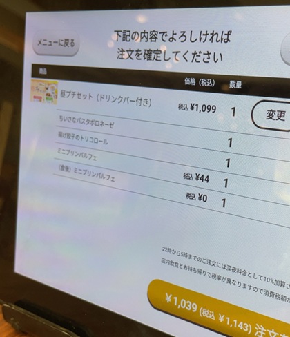 ジョナサン 昼プチセット 会計確認