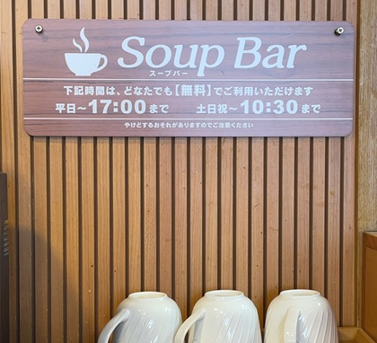 ジョナサン スープバー