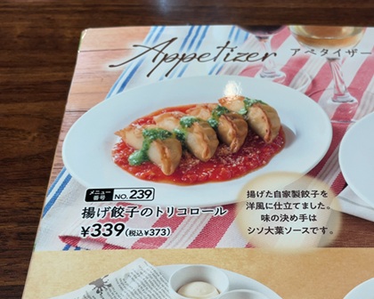 ジョナサン 揚げ餃子のトリコロール メニュー