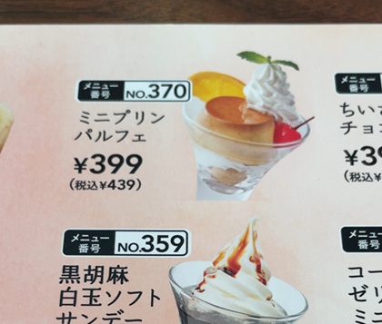 ジョナサン ミニプリンパルフェ メニュー
