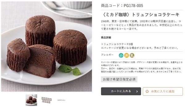 エクセディ 株主優待 <ミカド珈琲>トリュフショコラケーキ カタログ
