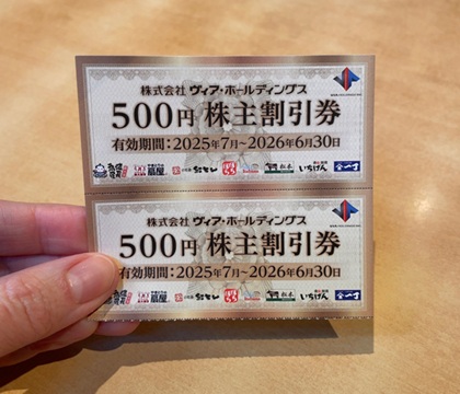 ヴィアホールディングス 株主優待券