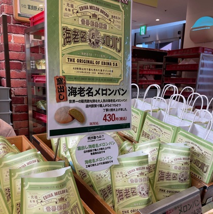 EXPASA海老名 ぽるとがる 窯出し海老名メロンパン