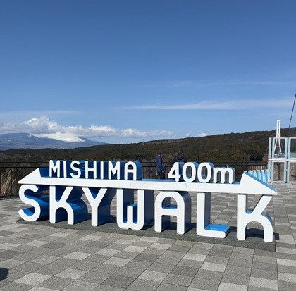 オリオンツアー 【静岡・神奈川】富士を望む箱根・三島の旅!絶景の空中散歩「三島スカイウォーク」×パワースポット「箱根神社」&いちご狩り食べ放題 三島スカイウォーク