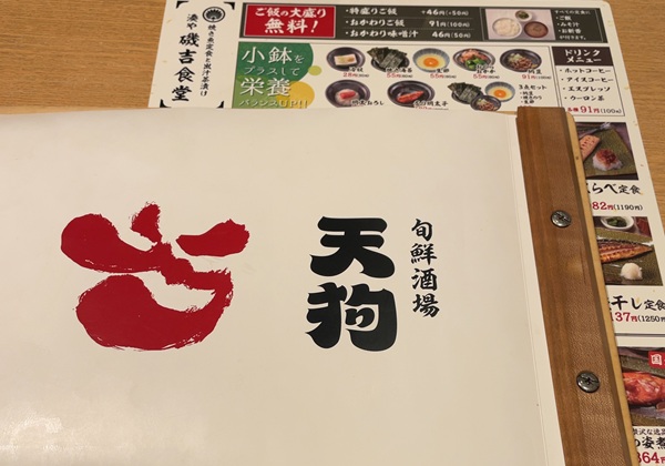 テンアライド 天狗 湊や磯吉食堂 二毛作