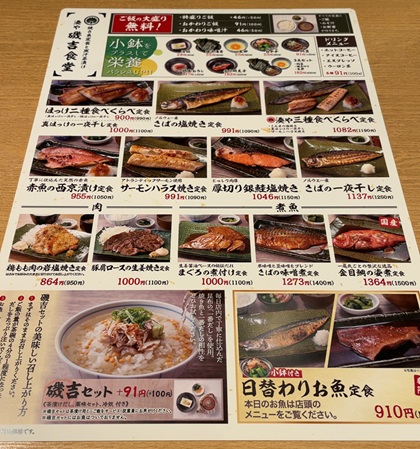 テンアライド 湊や磯吉食堂 池袋東口店 焼魚 ランチ メニュー