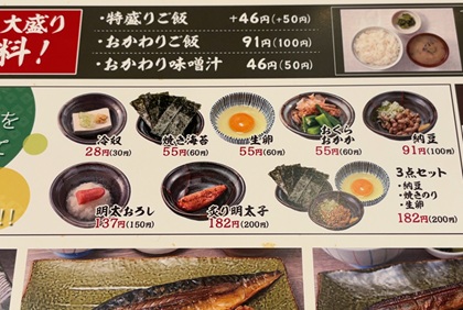 テンアライド 湊や磯吉食堂 池袋東口店 焼魚 ランチ 小鉢 メニュー