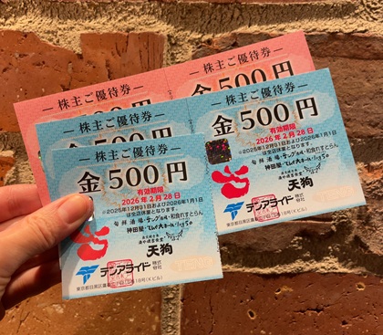 テンアライド 株主優待券