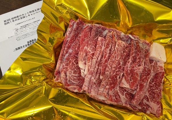 懸賞 第3回 旭物産のカット野菜を探せ 恒例！冬のお宝探しキャンペーン 松阪牛 すき焼き用モモ肉 当選