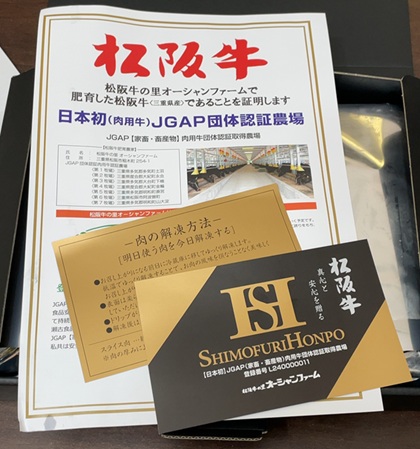 懸賞 第3回 旭物産 キャンペーン 霜ふり本舗 松阪牛 すき焼き用モモ肉 当選