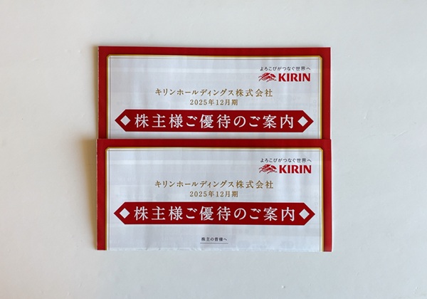 キリンホールディングス 株主優待