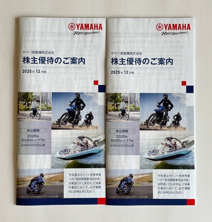 ヤマハ発動機 株主優待