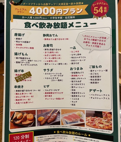 金の蔵 池袋 食べ飲み放題 食べ放題 4000円 メニュー