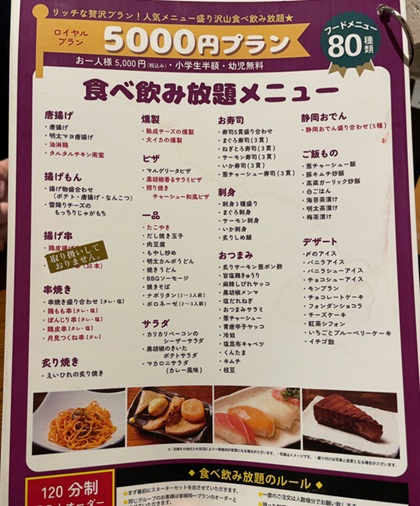 金の蔵 池袋 食べ飲み放題 食べ放題 5000円 メニュー