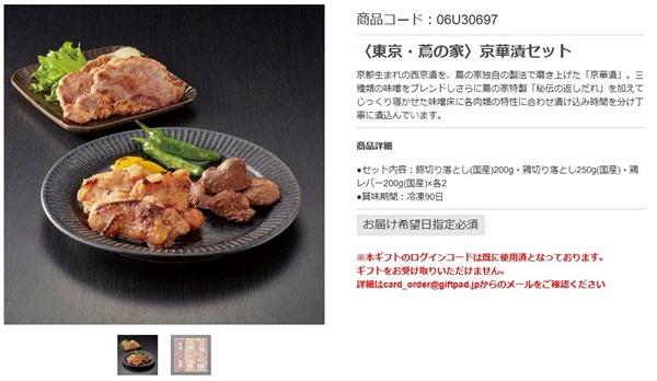 NECキャピタルソリューション 株主優待 東京・蔦の家 京華漬セット カタログ