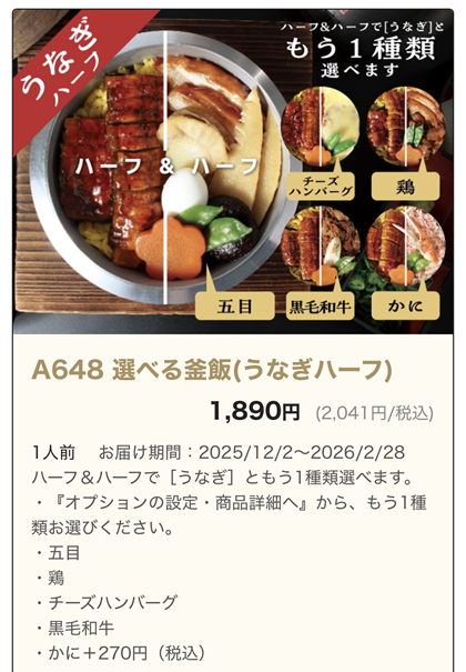 釜寅 選べる釜飯(うなぎハーフ) メニュー