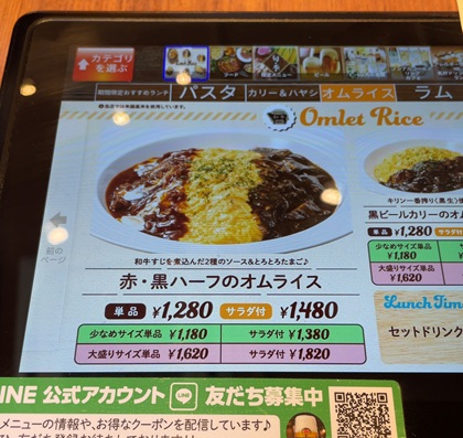 キリンホールディングス 株主優待 キリンシティ ランチ 赤・黒ハーフのオムライス