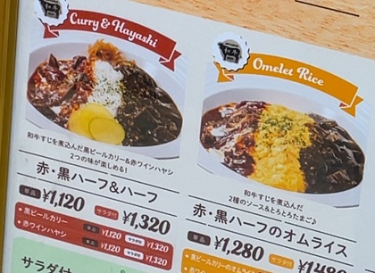 キリンシティ ランチ 赤・黒ハーフのオムライス
