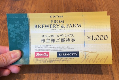 キリンホールディングス 株主優待 キリンシティお食事券